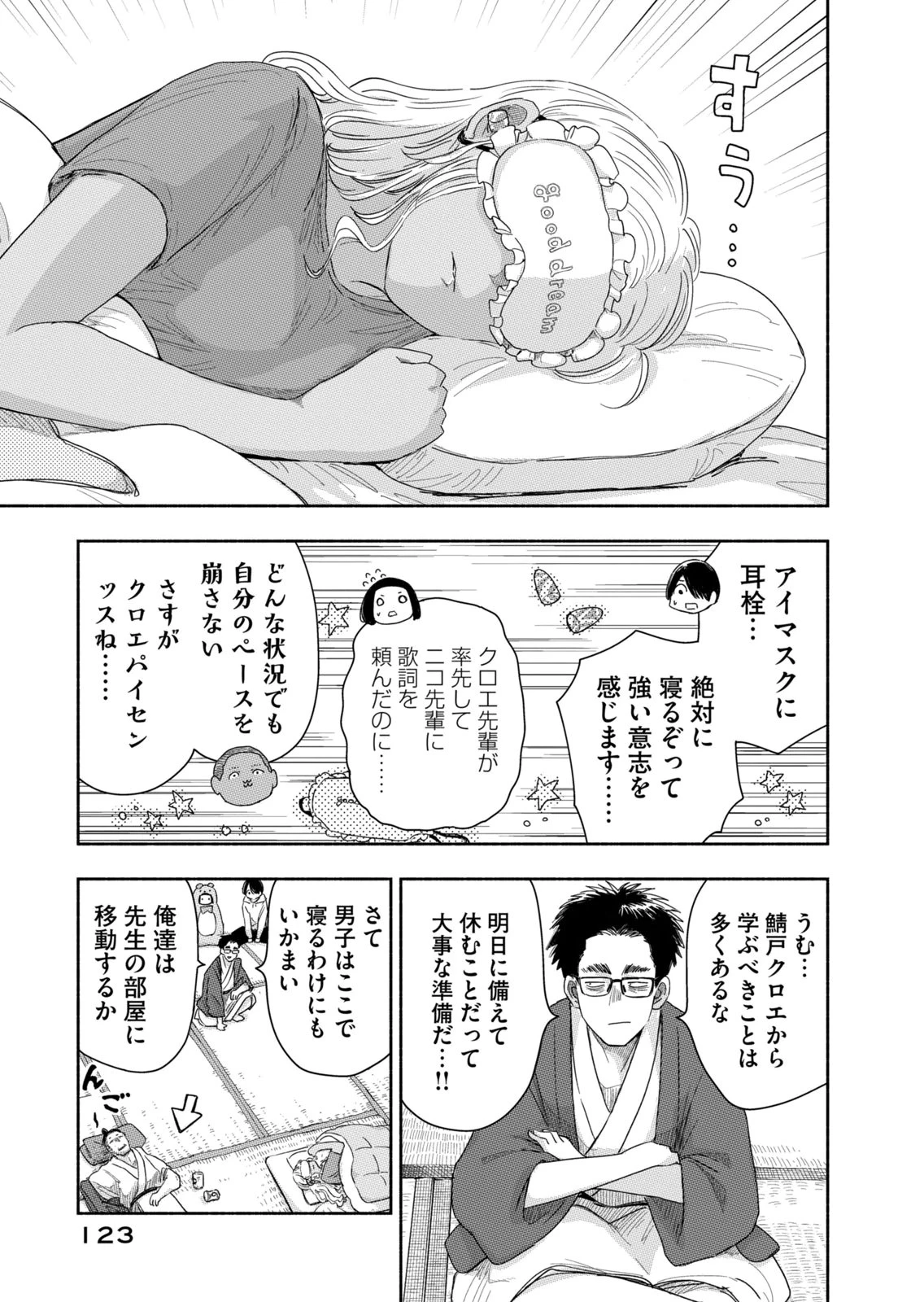 ずっと青春ぽいですよ 第44話 - 3
