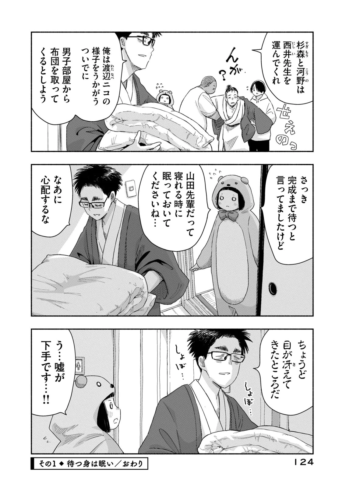 ずっと青春ぽいですよ 第44話 - 4