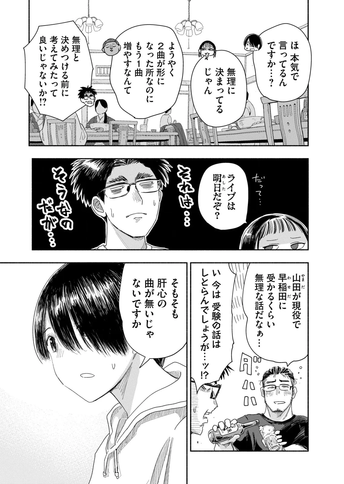 ずっと青春ぽいですよ 第43話 - 3