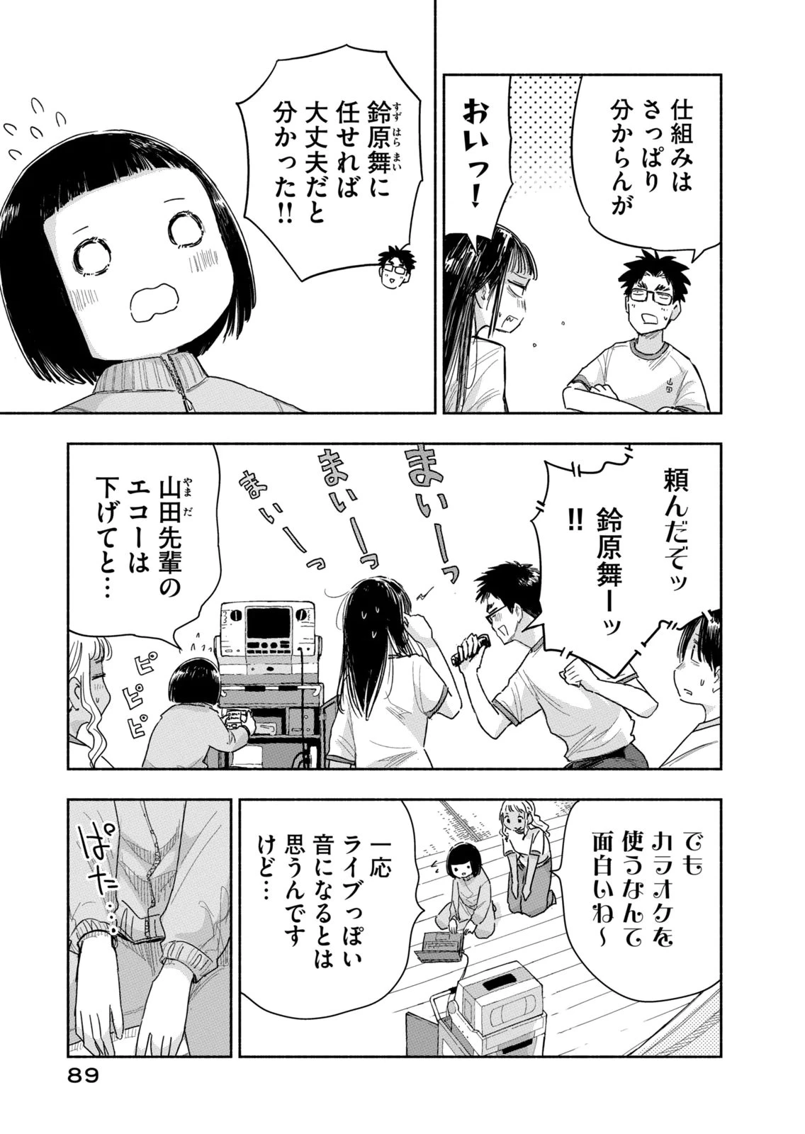 ずっと青春ぽいですよ 第42話 - 3