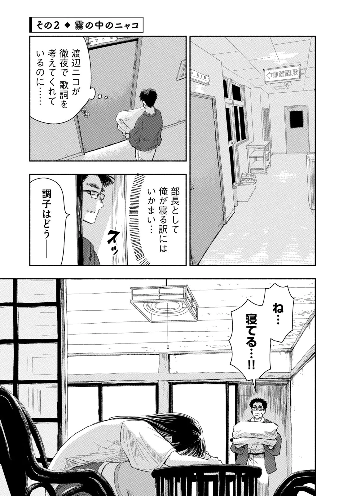 ずっと青春ぽいですよ 第44話 - 5