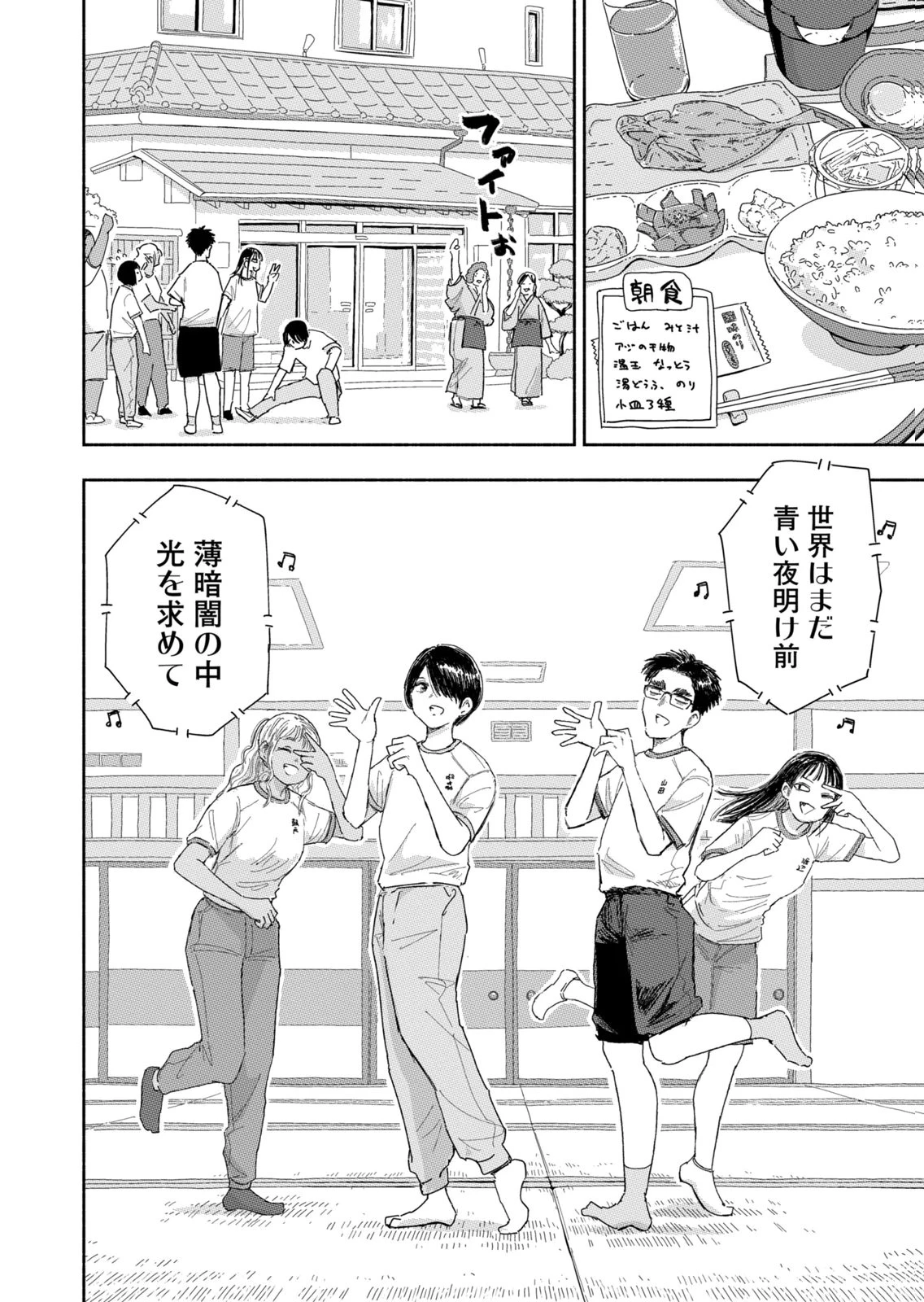 ずっと青春ぽいですよ 第41話 - 2