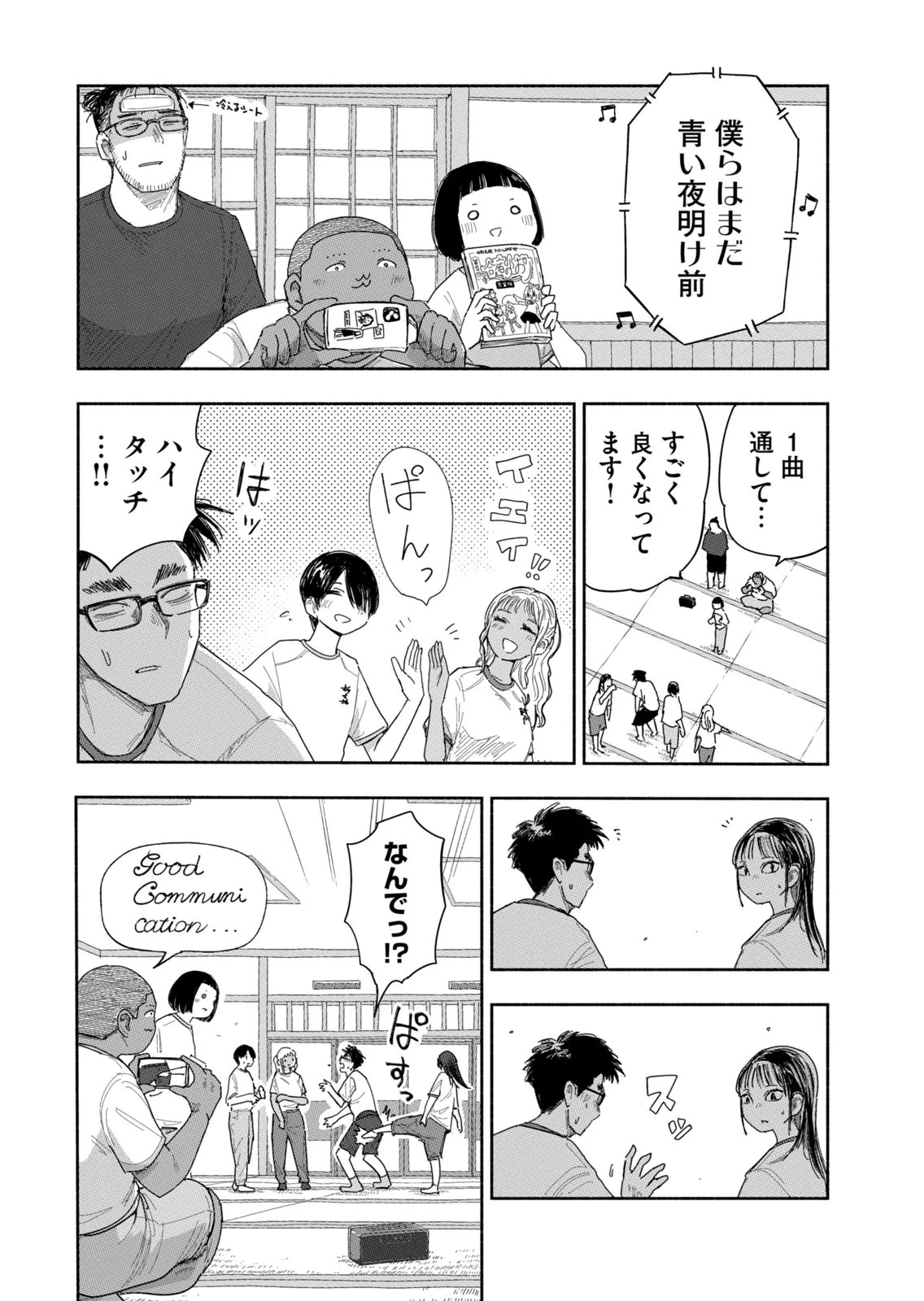 ずっと青春ぽいですよ 第41話 - 3