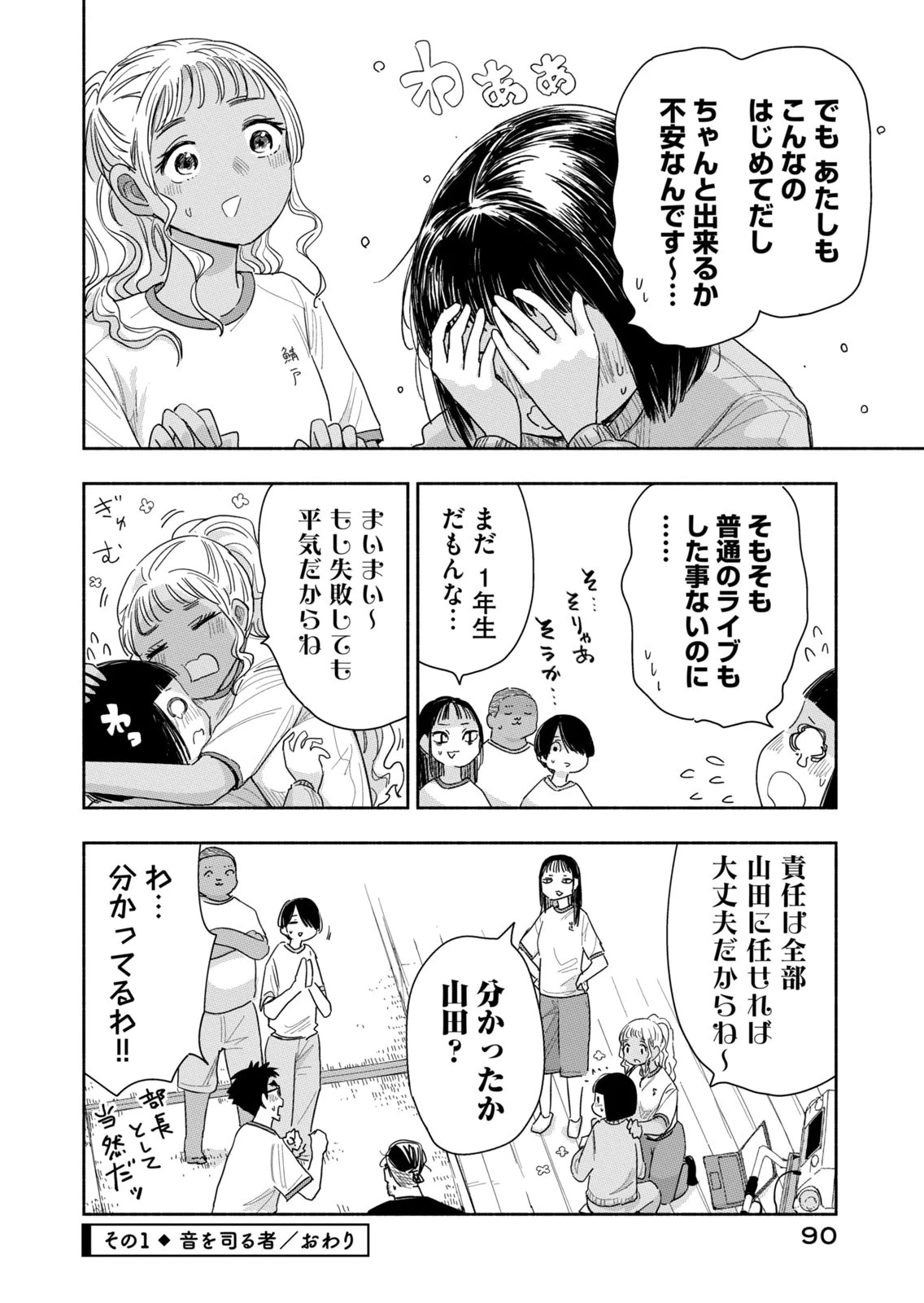 ずっと青春ぽいですよ 第42話 - 4