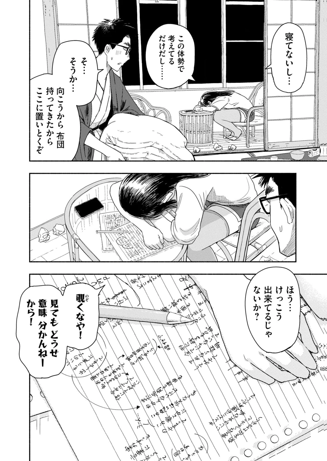 ずっと青春ぽいですよ 第44話 - 6