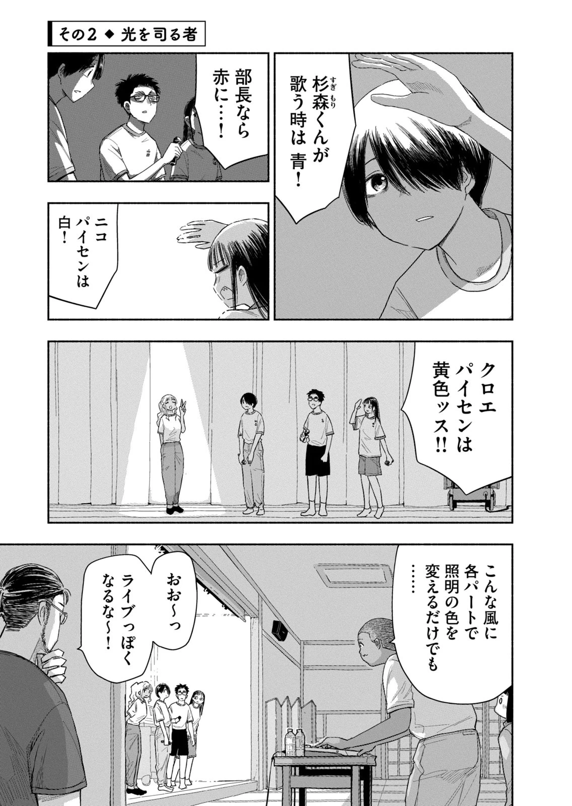 ずっと青春ぽいですよ 第42話 - 5