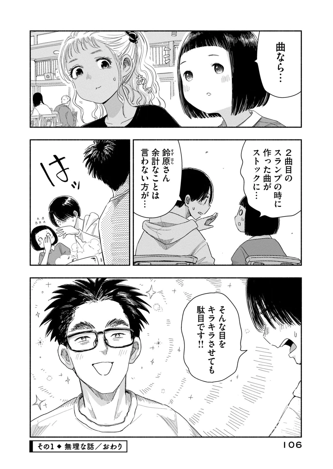 ずっと青春ぽいですよ 第43話 - 4