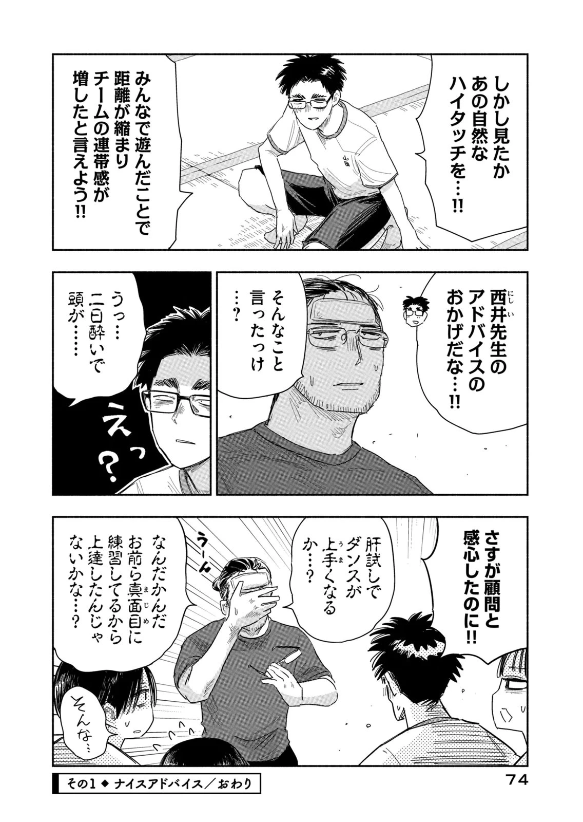 ずっと青春ぽいですよ 第41話 - 4