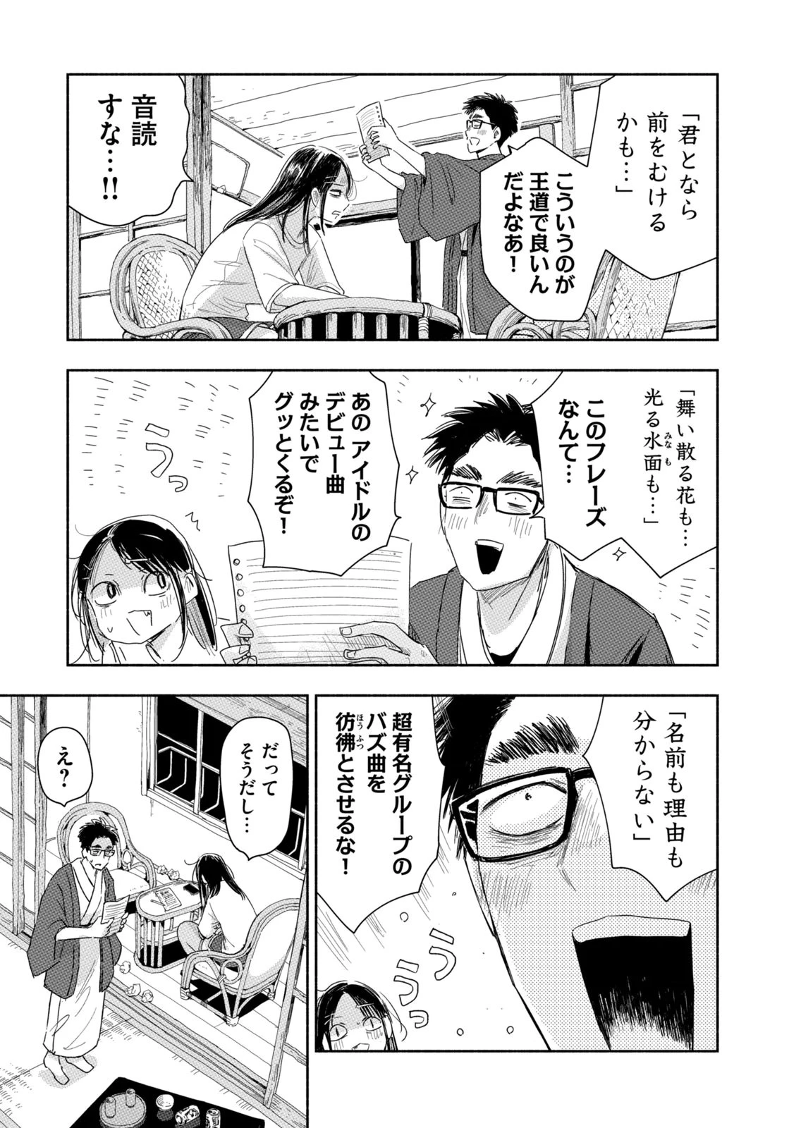 ずっと青春ぽいですよ 第44話 - 7