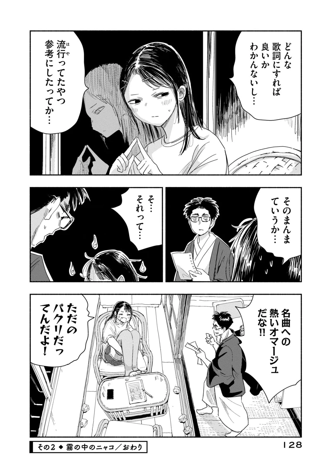 ずっと青春ぽいですよ 第44話 - 8