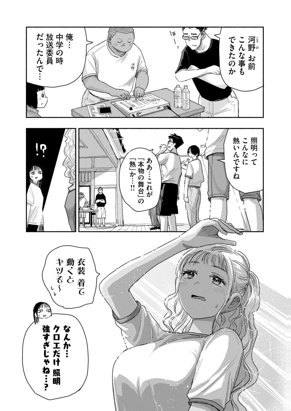 ずっと青春ぽいですよ 第42話 - 6