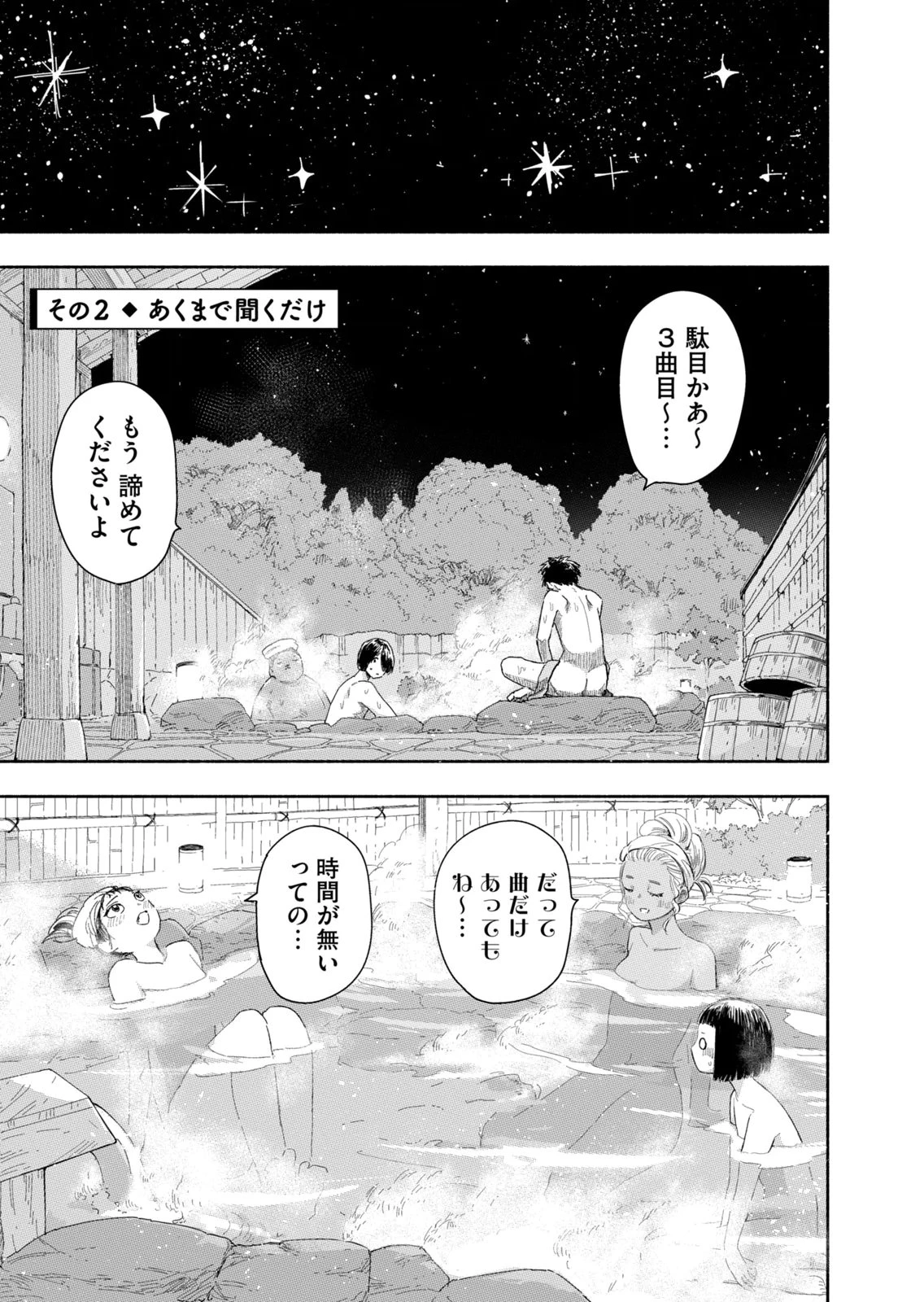 ずっと青春ぽいですよ 第43話 - 5