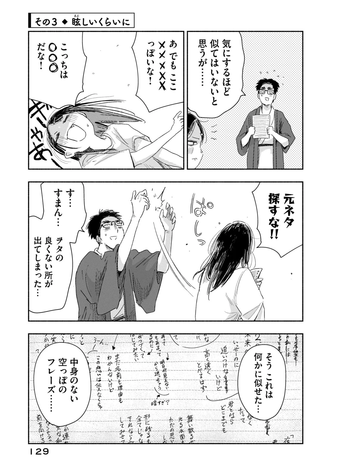 ずっと青春ぽいですよ 第44話 - 9