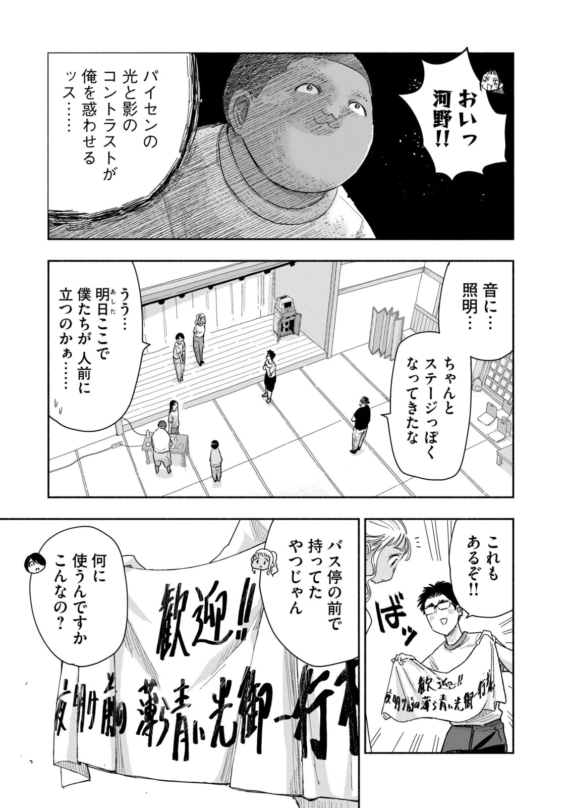 ずっと青春ぽいですよ 第42話 - 7