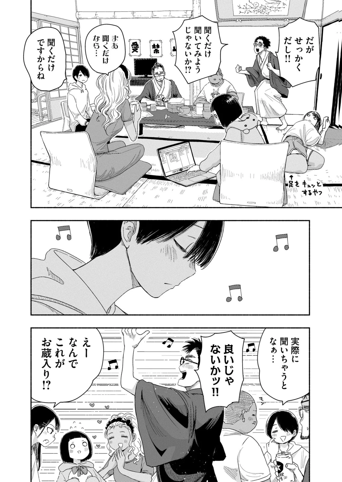 ずっと青春ぽいですよ 第43話 - 6