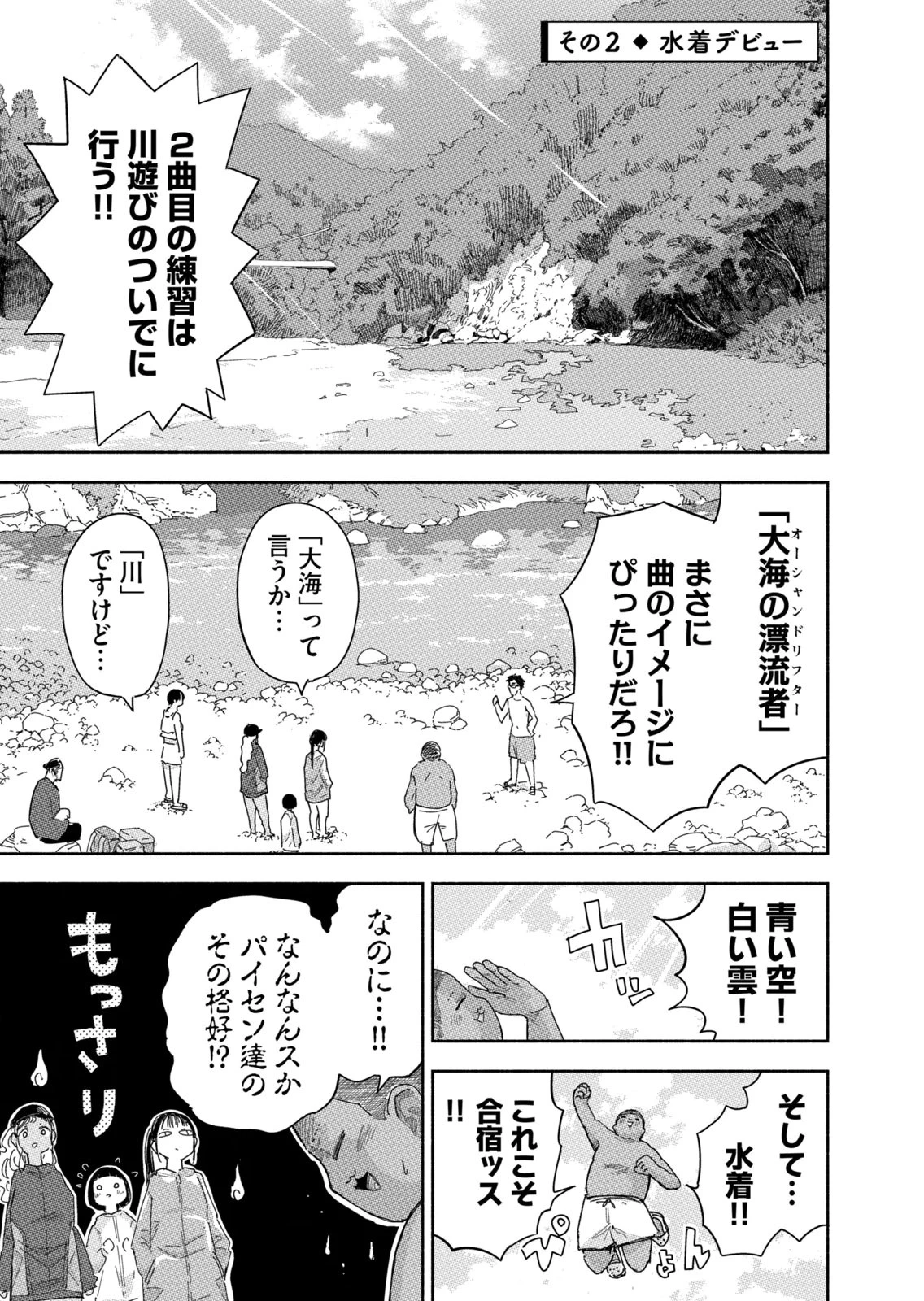 ずっと青春ぽいですよ 第41話 - 5