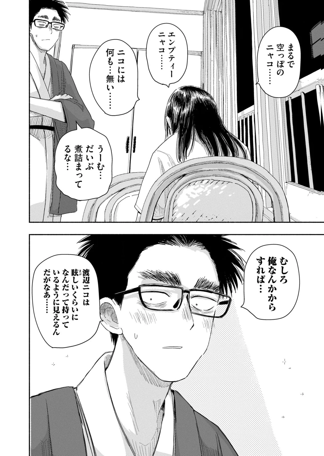 ずっと青春ぽいですよ 第44話 - 10