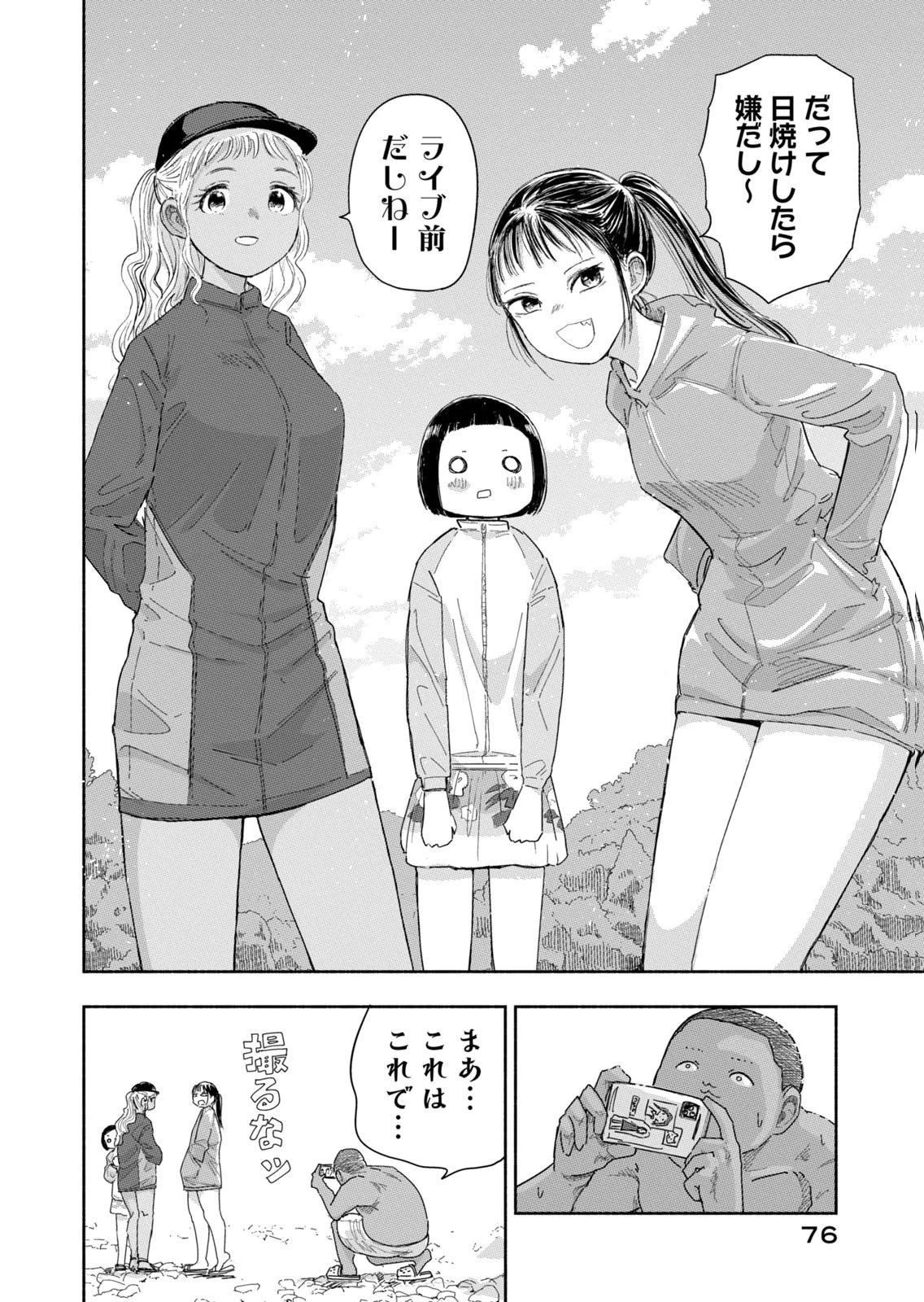 ずっと青春ぽいですよ 第41話 - 6
