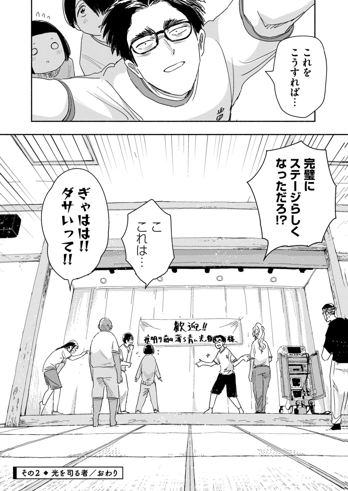 ずっと青春ぽいですよ 第42話 - 8