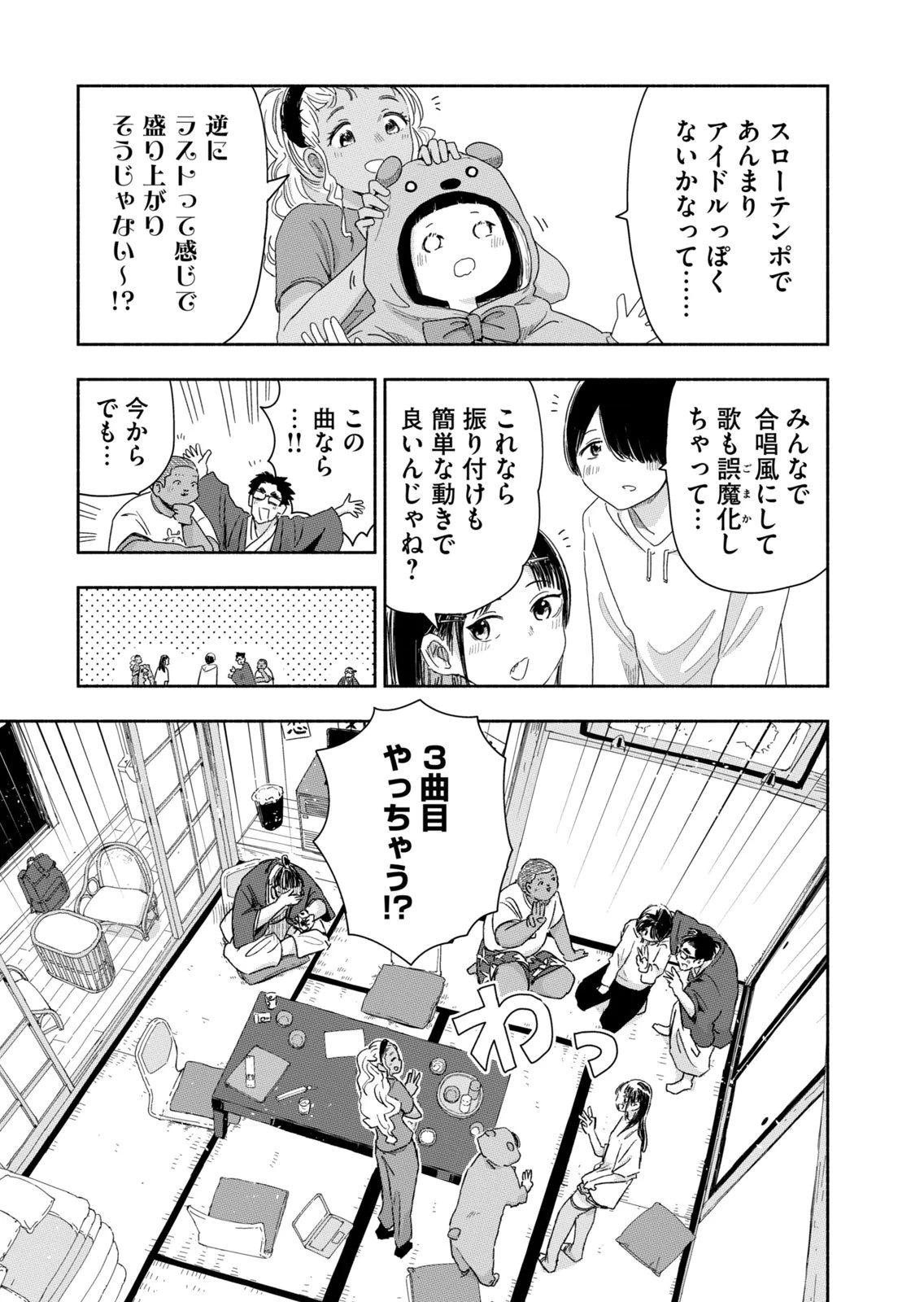 ずっと青春ぽいですよ 第43話 - 7