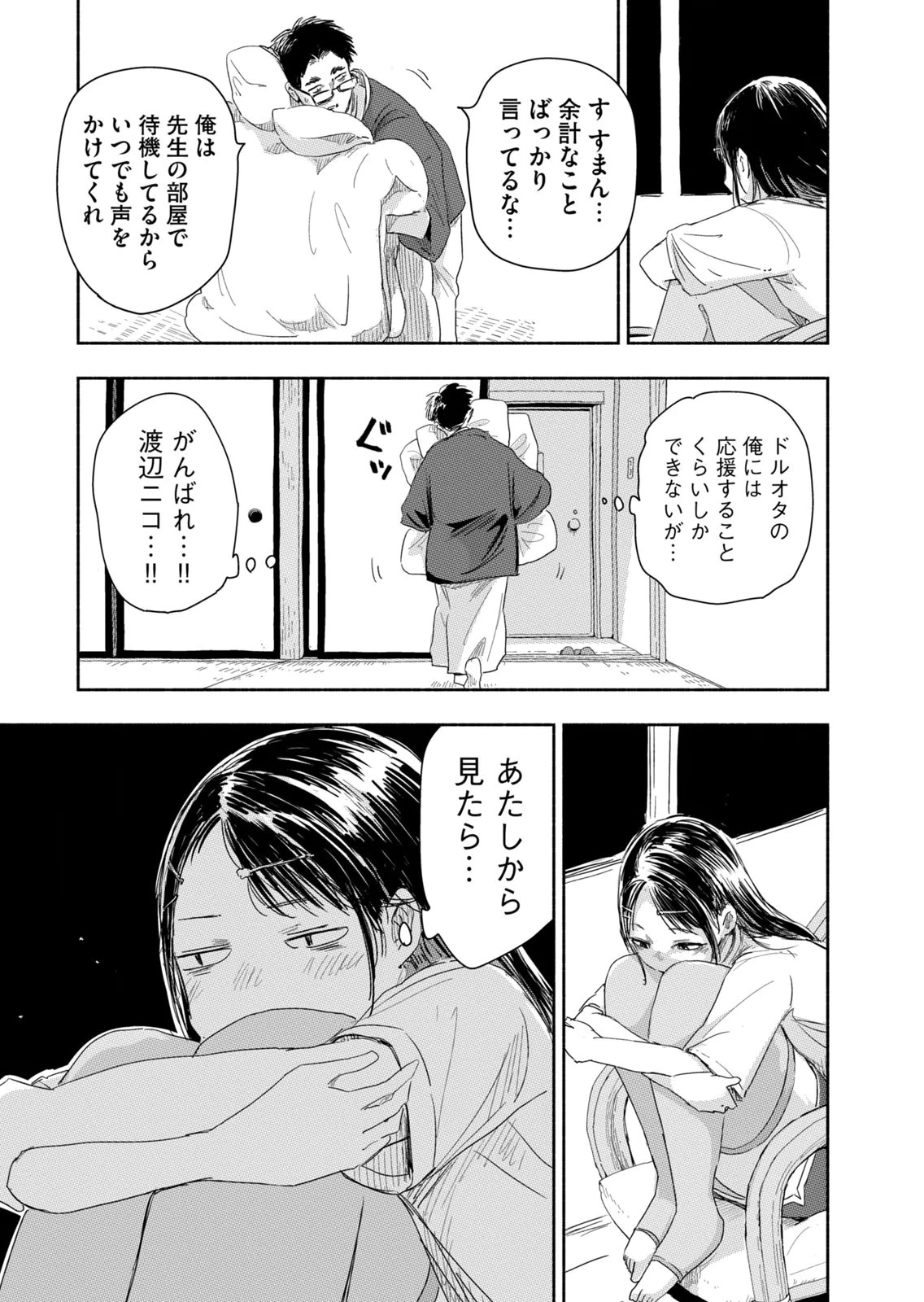 ずっと青春ぽいですよ 第44話 - 11