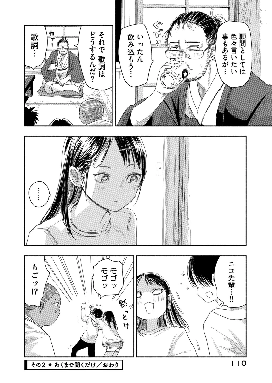 ずっと青春ぽいですよ 第43話 - 8