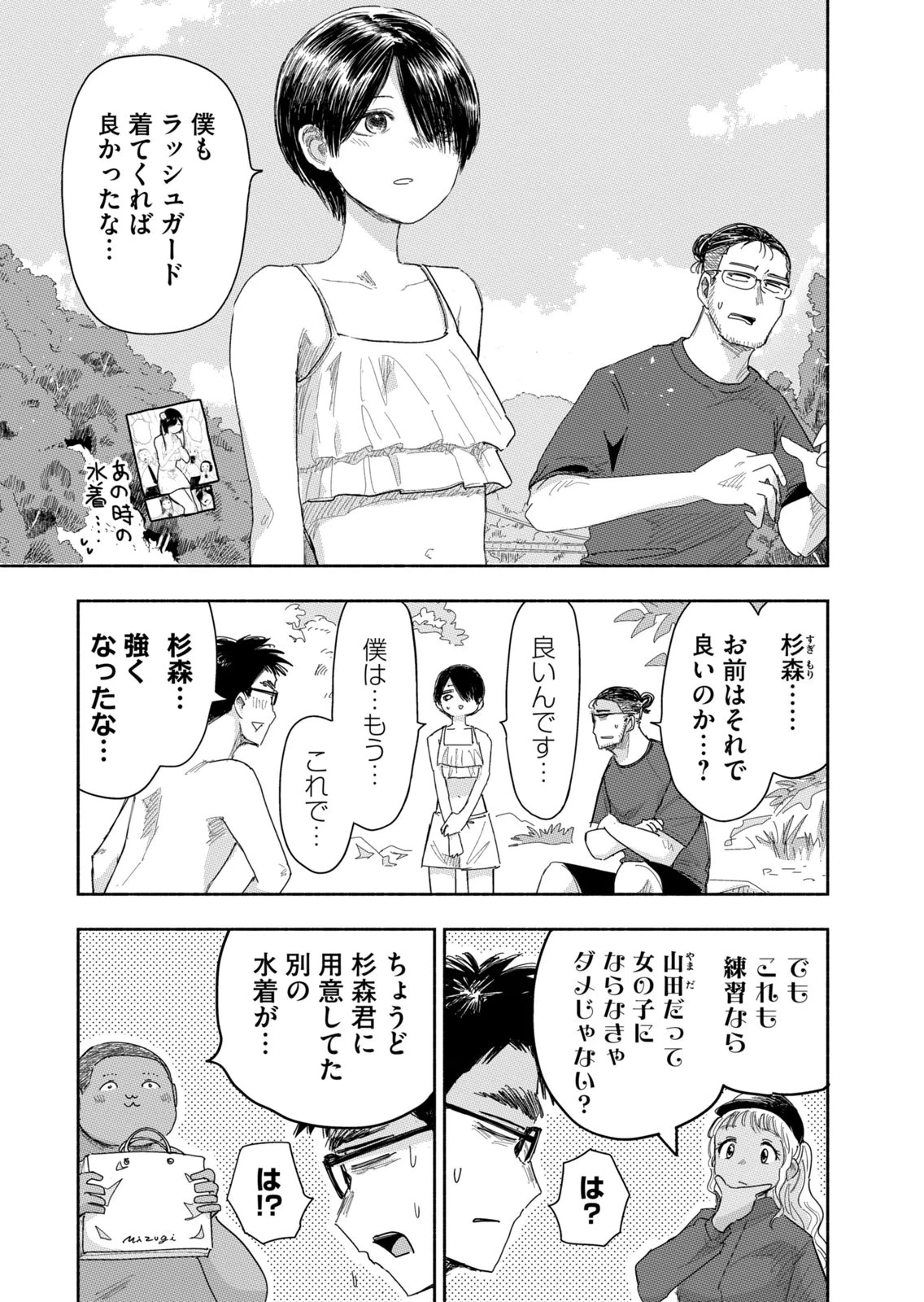 ずっと青春ぽいですよ 第41話 - 7