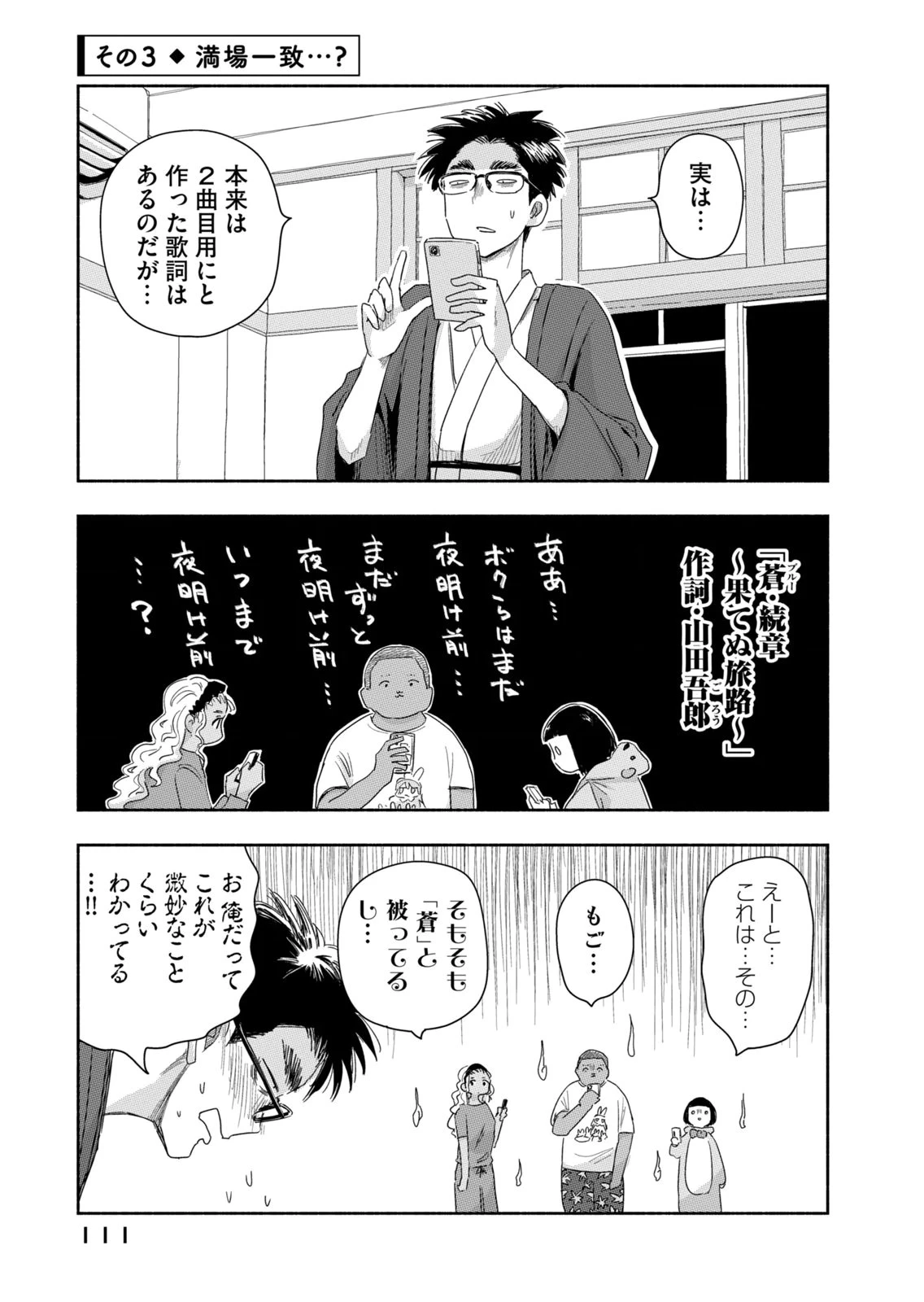 ずっと青春ぽいですよ 第43話 - 9