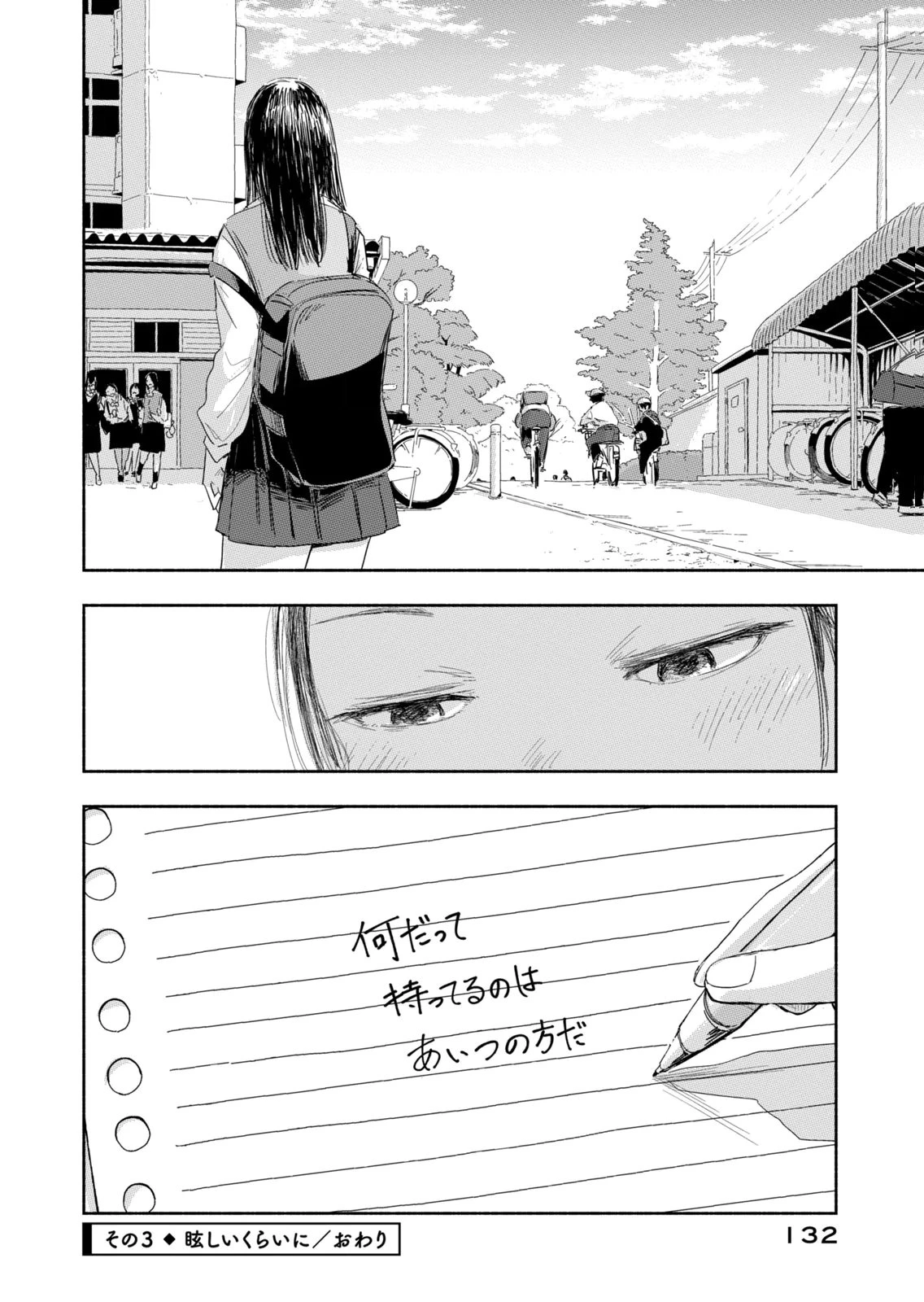 ずっと青春ぽいですよ 第44話 - 12