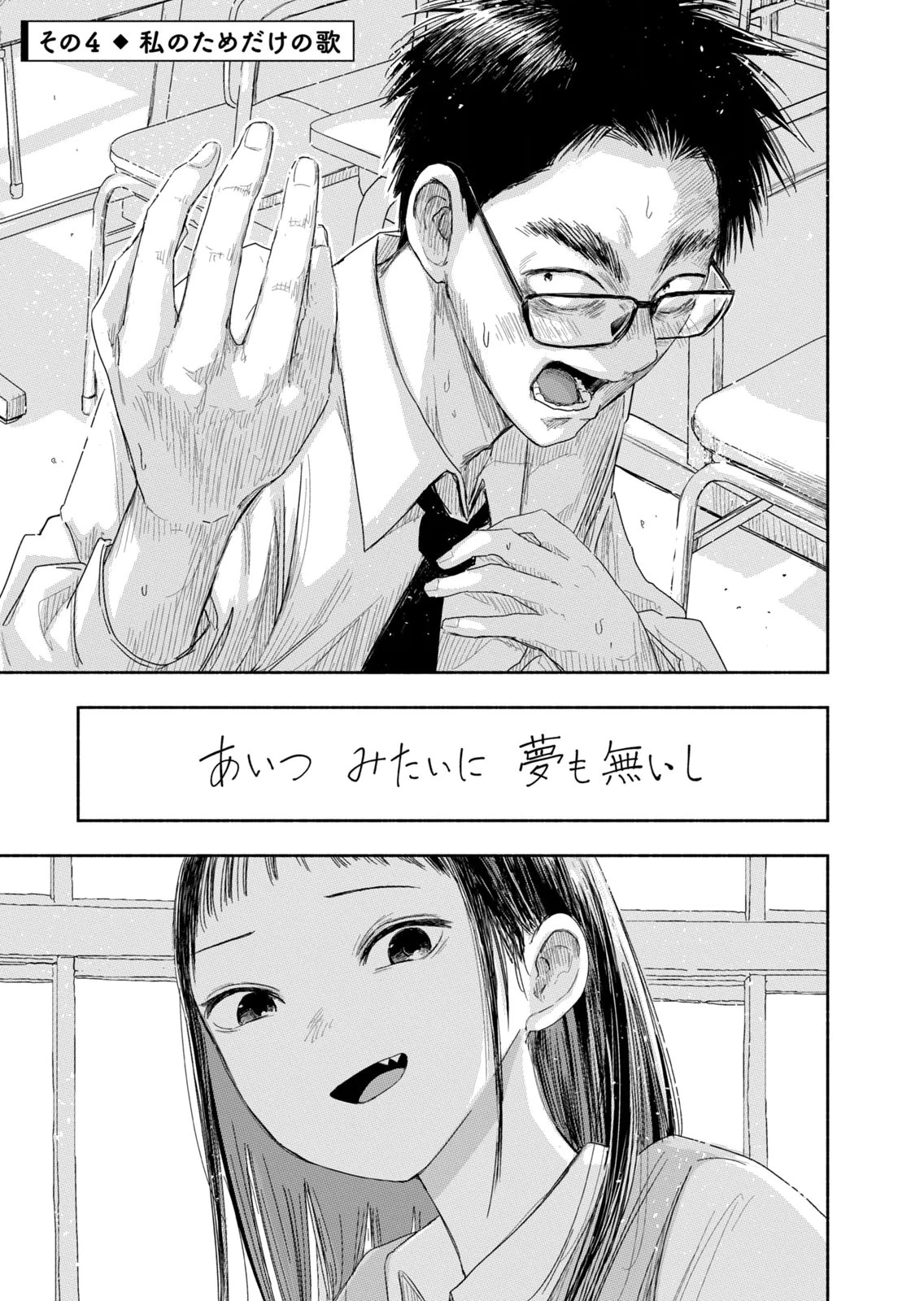 ずっと青春ぽいですよ 第44話 - 13