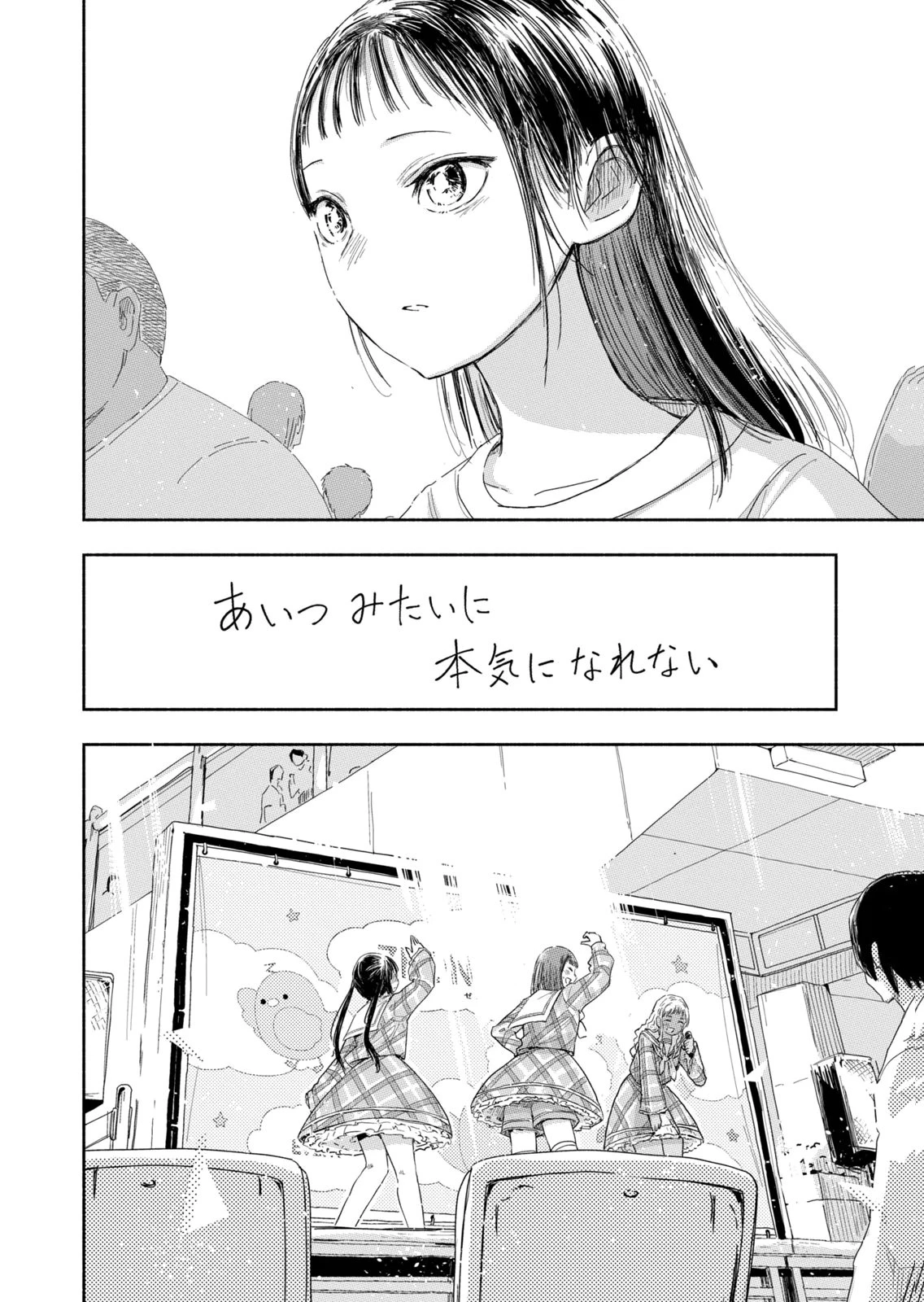 ずっと青春ぽいですよ 第44話 - 14
