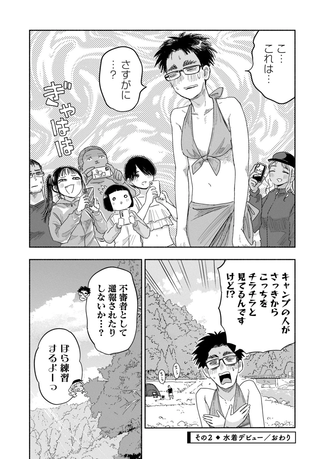 ずっと青春ぽいですよ 第41話 - 8