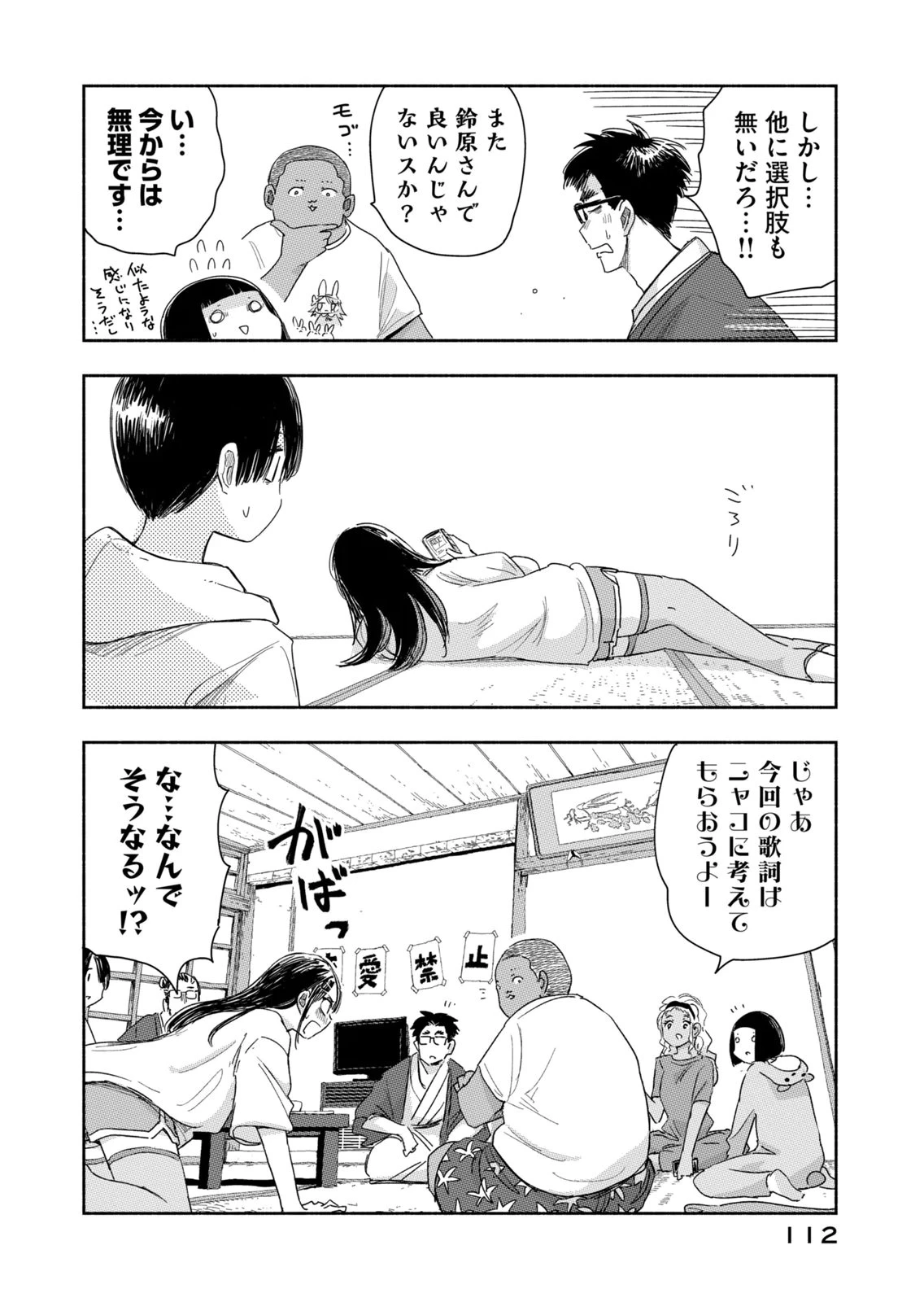 ずっと青春ぽいですよ 第43話 - 10