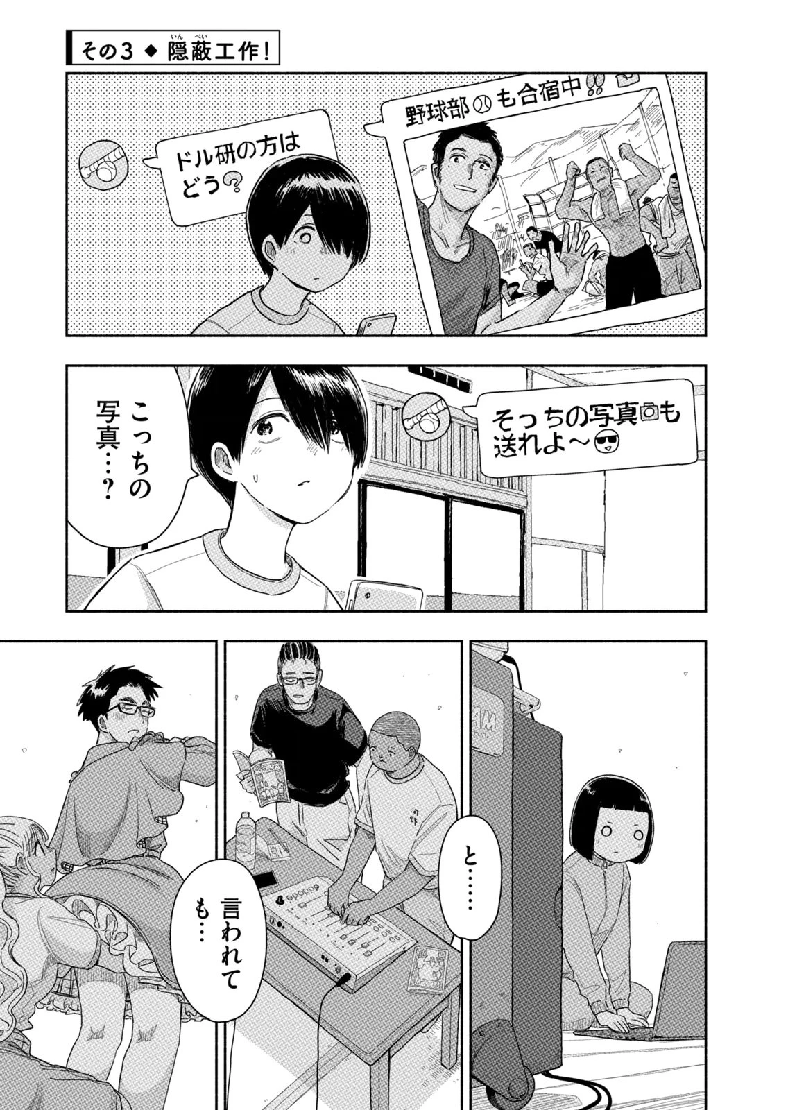 ずっと青春ぽいですよ 第42話 - 9