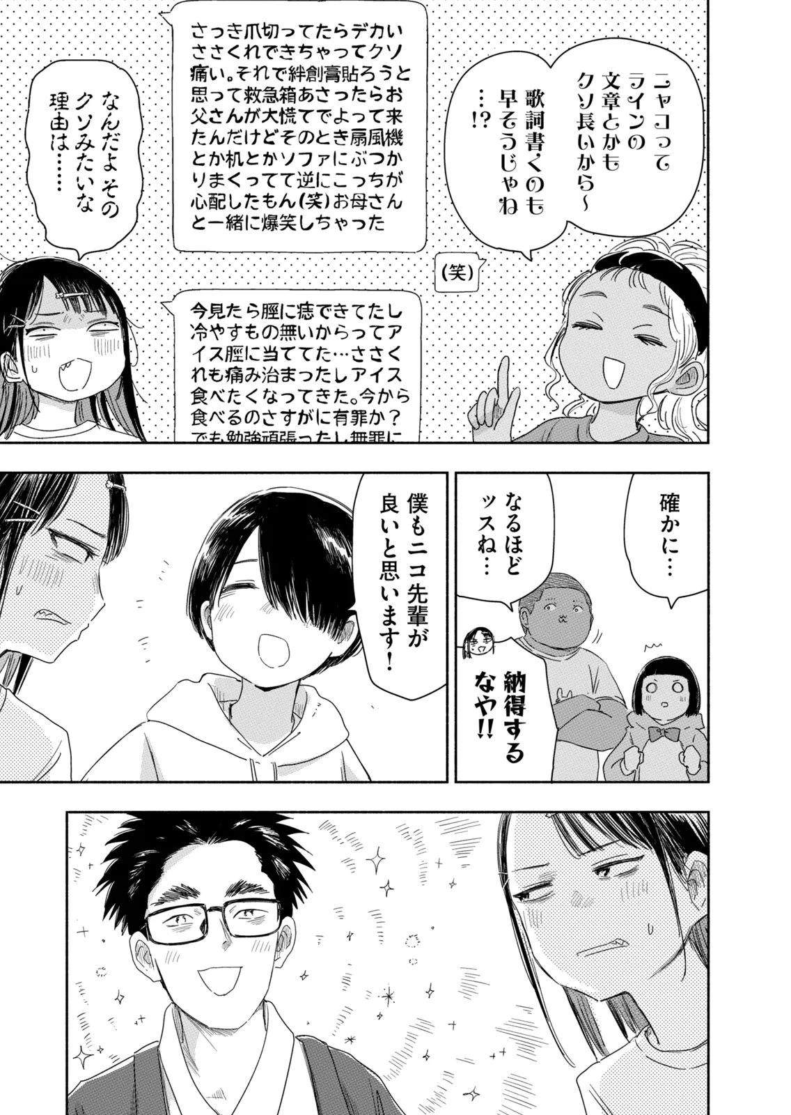 ずっと青春ぽいですよ 第43話 - 11