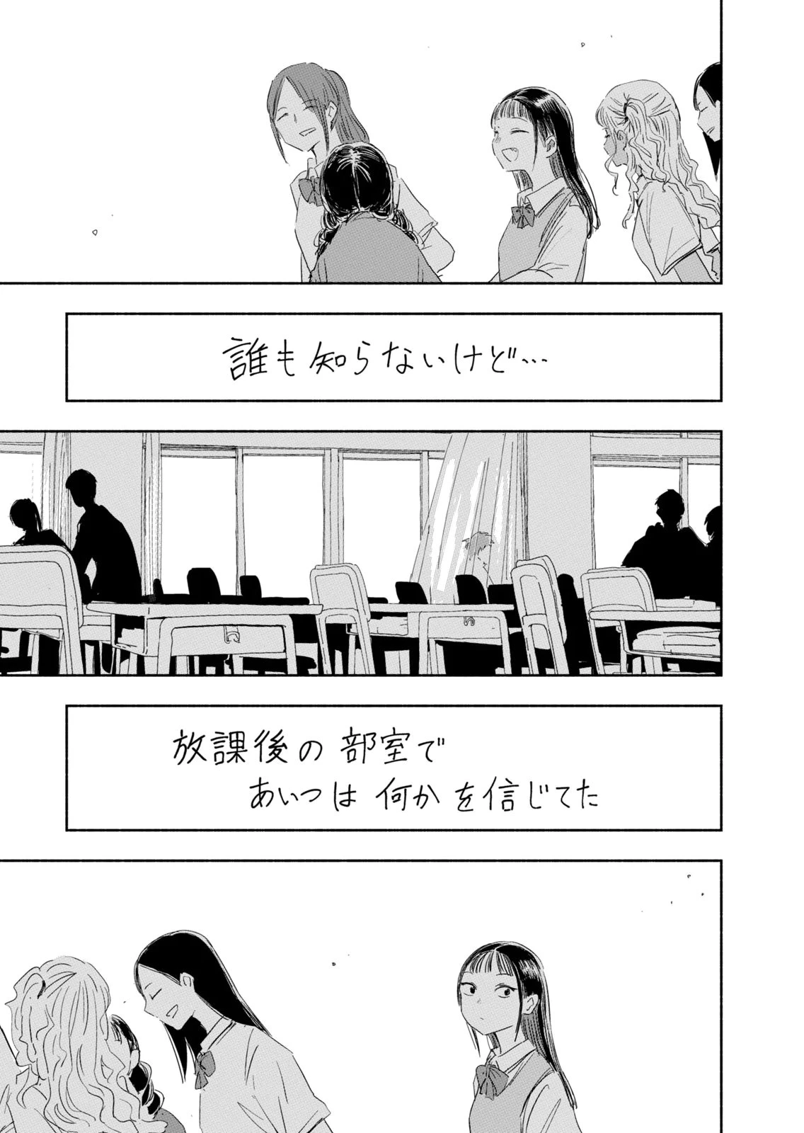 ずっと青春ぽいですよ 第44話 - 15