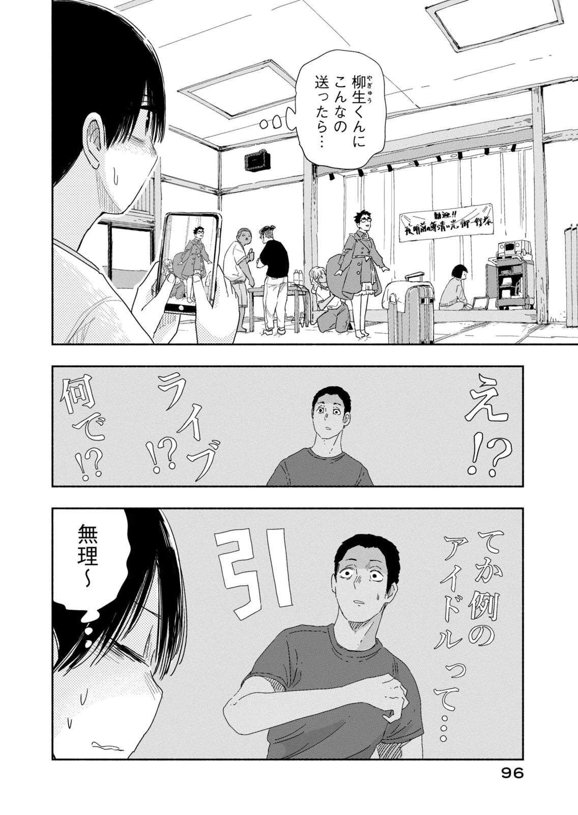 ずっと青春ぽいですよ 第42話 - 10