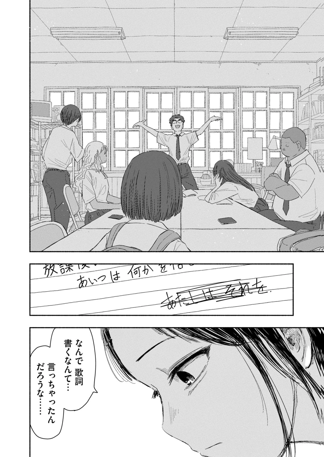 ずっと青春ぽいですよ 第44話 - 16