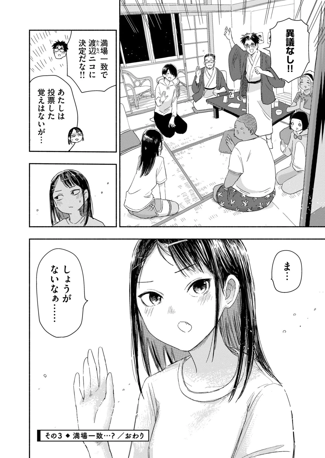 ずっと青春ぽいですよ 第43話 - 12