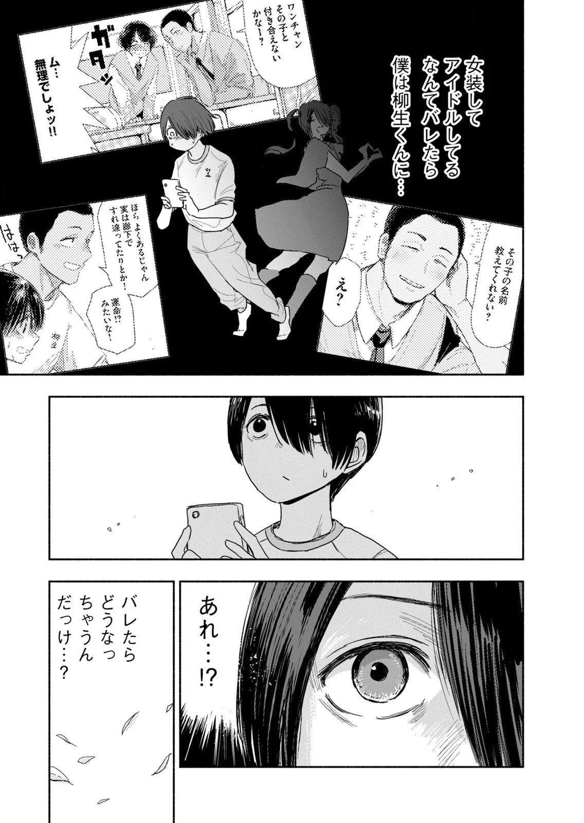 ずっと青春ぽいですよ 第42話 - 11