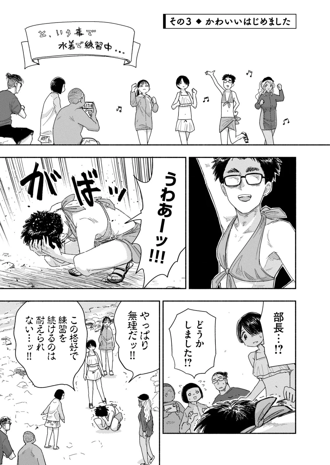 ずっと青春ぽいですよ 第41話 - 9