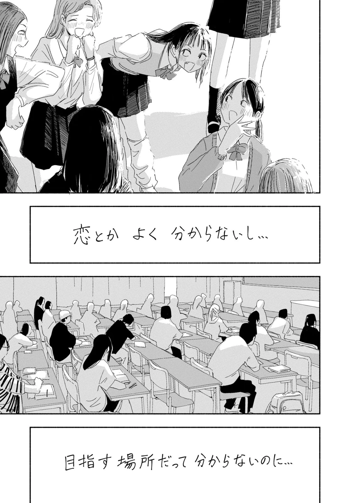 ずっと青春ぽいですよ 第44話 - 17