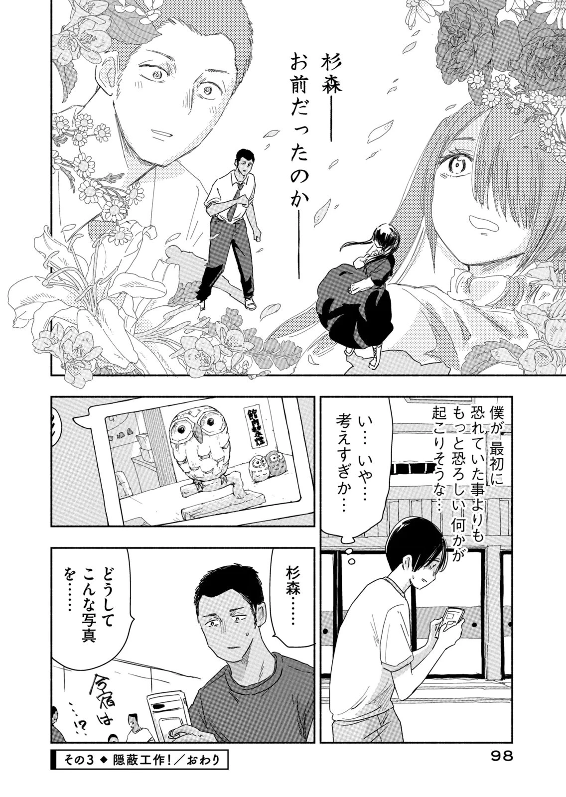 ずっと青春ぽいですよ 第42話 - 12