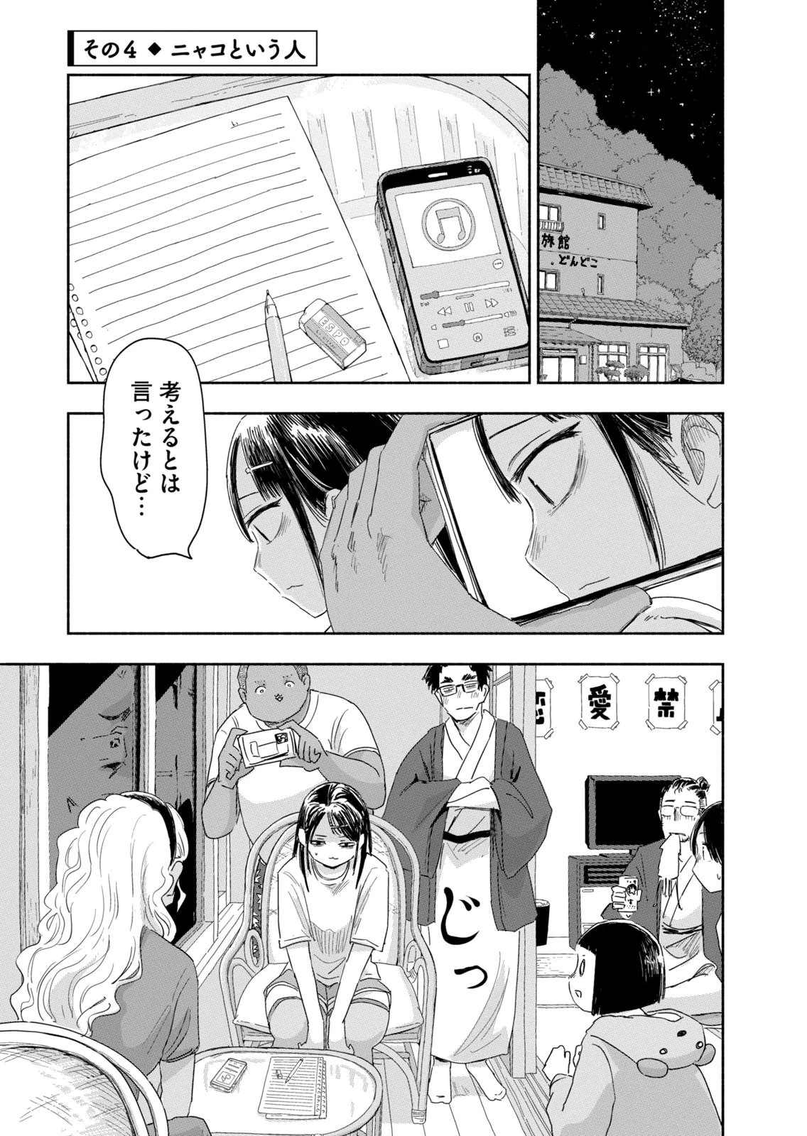 ずっと青春ぽいですよ 第43話 - 13