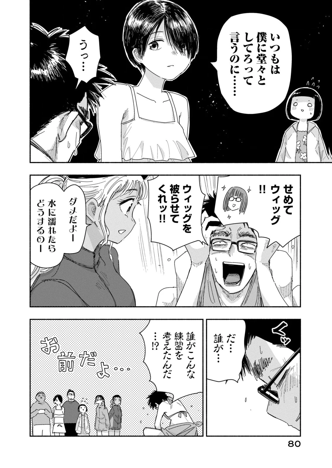 ずっと青春ぽいですよ 第41話 - 10