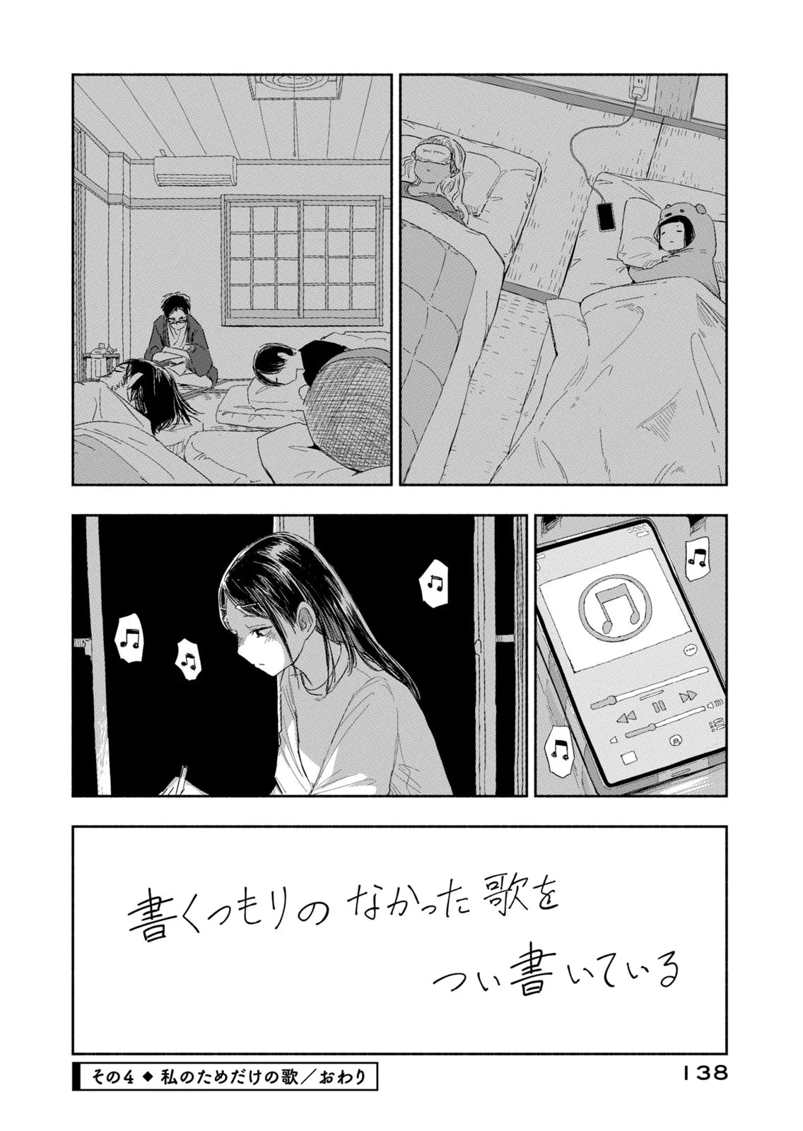 ずっと青春ぽいですよ 第44話 - 18