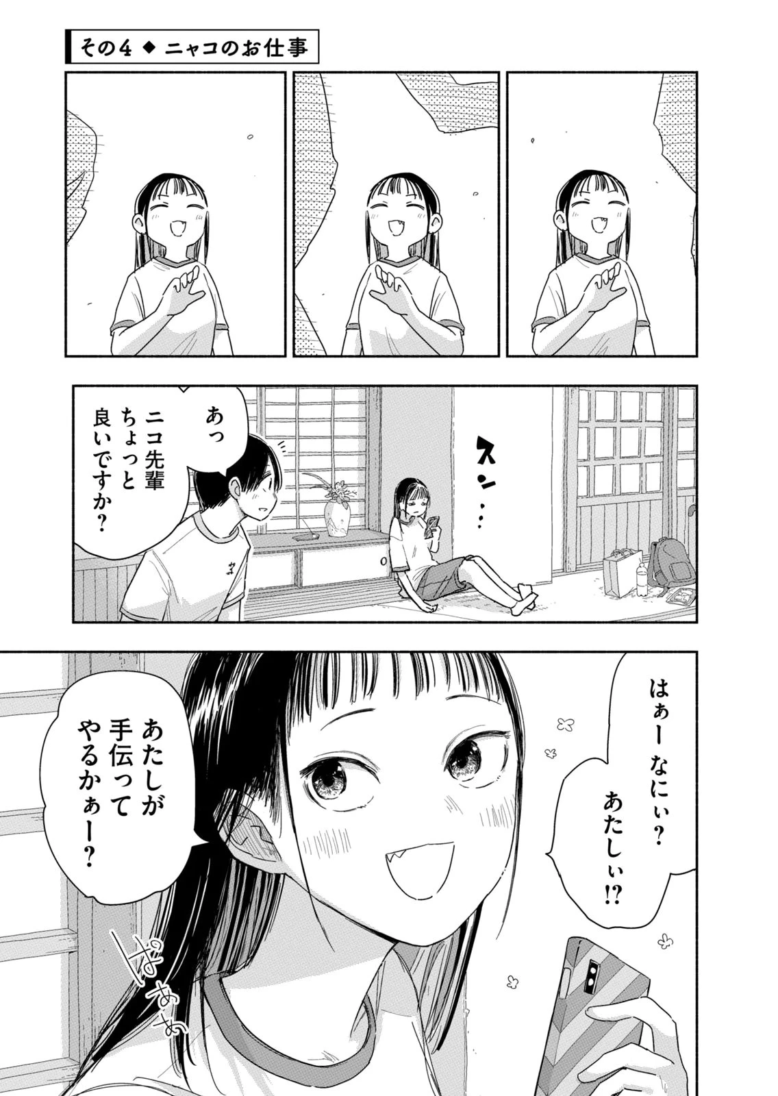 ずっと青春ぽいですよ 第42話 - 13