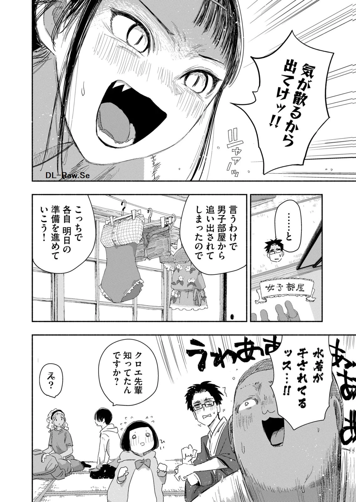 ずっと青春ぽいですよ 第43話 - 14