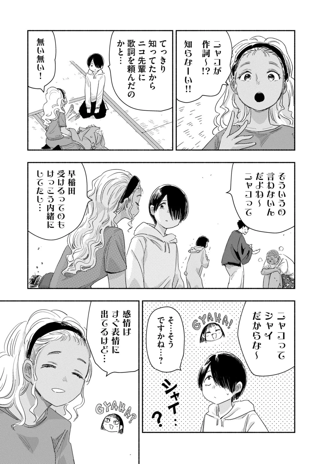 ずっと青春ぽいですよ 第43話 - 15