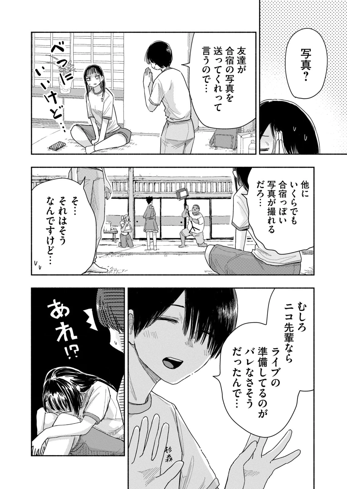 ずっと青春ぽいですよ 第42話 - 14